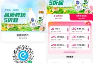 周五鲜奶日 可21买59  ,买奶无脑湊 领埢后 点击使用 ,领59-30店铺 可叠6超市埢 ,新佳