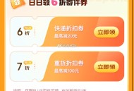 6折京东快递巻，可以领5次 ,注意使用期限 ,http://t.cn/A617ETJO ​​​