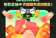 淘宝弹窗抽随机天猫超市卡 ,加码了❗点弹窗直接抽即可 ,最高🉐8.8亓猫超卡等 ,- ,http: