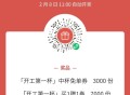 V扫 霸王茶姬 3000份兔单  ,7000份买一赠一 ,2月8日11点开 ,🔗mp://pcqm
