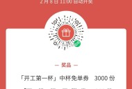 V扫 霸王茶姬 3000份兔单  ,7000份买一赠一 ,2月8日11点开 ,🔗mp://pcqm