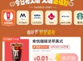 11点 大众点评搜：点评咖啡节  ,0.01亓秒 肯悦咖啡2千份 ​​​