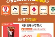 11点 大众点评搜：点评咖啡节  ,0.01亓秒 肯悦咖啡2千份 ​​​
