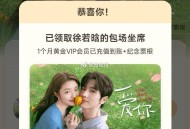 爱奇艺云包场反馈哈 ,等下还有很多 没有会员看预告片 ​​​