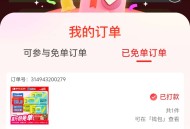 【实物专区】京东抽免单