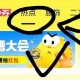 xian鱼 app 顶部【热点】 ,去发帖 多试试 抽0.6虹包 ​​​