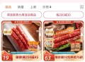 入荟后回到店铺  ,有会员价3.3亓 ,皇上皇腊肠香荔腊肠250g*2 ,http://t.cn/A