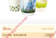 爱奇艺会员免费兑沪上阿姨买一送一券