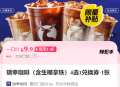 2025外卖商战大家一起薅羊毛之【瑞幸咖啡】全场9.9元，全国通用随时可退