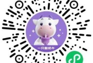 试试看 ,V扫 一只酸奶牛 抽1万张兔箪倦 ,🔗mp://3VfkfzXr4KFuQIy ​​​