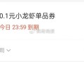 杭州21点 小龙虾反馈  ,记得用哈 今日有效 ,- ,还可叠1亓手淘无门槛 ,🔗http://t