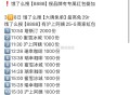 3月8饿了么共有18场兔单  ,分别搜【大牌免单】【不被定义】 ,秒数 规则 时间看这个🔗更新 ,