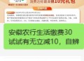 安徽 工行 月月刷 ,和安徽农行如图自测 ​​​