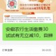安徽 工行 月月刷 ,和安徽农行如图自测 ​​​