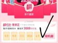 淘宝搜：红包翻 翻 乐 ,集卡有1.88鸿包 zbj通用 ​​​