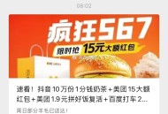 今日图文汇总 先看看哈 ,dy月fu 10万一分钱奶茶等 ,+1.9亓美tuan拼好饭 ,👉htt