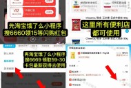 淘宝闪购虹包可买便利店哈 ,比如零食薯片 最低17买59 ,- ,第一步去抽闪购8-11虹包 ,点击