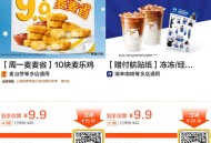 周一美团到店好价 ,9.9亓 麦当劳 10个麦麦鸡 ,http://t.cn/A6rZkKFD ,9