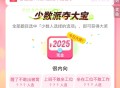 饿了么搜：天天夺宝  ,21点前截止 需选最少人的   ,五题都要对了 会有外卖鸿包   ,5分钟答