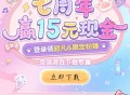 炫舞回归