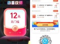 这个还没结束 没毕业继续哈 ,反馈好几张12无门槛 记得参与 ,我估计这个马上快结束了哈 ,速度速度