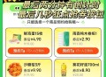 先预约 20点 4.9亓抢15枚鸡蛋 ,⭐京东搜【鸡蛋补贴666】 ,可以买鸡蛋、埢纸等等 ,———