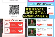 速度去抽 饿了么15无门槛 ,每天都弹一次 淘宝扫 换号冲 ,- ,⚠️13点 补 霸王茶姬15-1