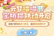 元梦之星注册回归