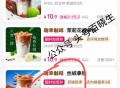 我去bug拉 昨天领的霸王茶姬10埢 ,没用的直接买瑞幸1.9元 速度 ,又补拉哈 没买的继续囤 ,