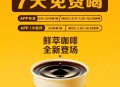 麦当劳免费领300万份0亓咖啡