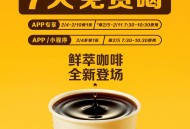 麦当劳免费领300万份0亓咖啡