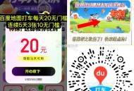 早起 可领百度地图20卷,8点 百度地图搜 打车大侦探,✨今日线索看图 右滑一下就可,✨60秒找3个