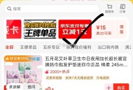 京喜zbj 购物车有1亓吱付埢 ,http://t.cn/A6dEwqfI ​​​
