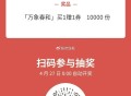 V扫 抽霸王茶姬和茶百道 ,万象春和 买一赠一10000份 ,⏰4月28日 10点开 ,👉mp:/