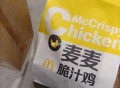 麦当劳脆汁鸡 部分店可多领 ,部分店 只能核一次  ,可以去不同店 或 多次重进试试 ​​​