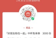 今天⏰11点开 刚图放错了 ,V扫 霸王茶姬 3000份兔单  ,7000份买一赠一 ,mp://g