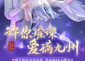 御龙在天手游回归抽红包