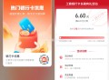 2月份部分银行活动汇总,云闪付,1、62vip领6元还款回本券,2、周二周六微信小程序跳转云闪付，消