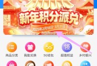 和.bao APP 首页 积份商城 ,积份首页 如图横幅 ,有反馈 喜马拉雅荟员月卡 ,能抽两次哈