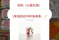 小红薯搜：小美说 ,有反馈茉莉奶白哈 ,一天只能抽一次哈 ​​​