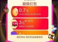 换号看看目前很多天猫3虹包 ,淘宝搜【我爱领红包】 ,领每日虹包 完成每日集卡 ,下拉集齐焕然一新