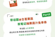 小红书搜：古茗果蔬 ,1⃣️分享三人 有5万张兔箪 ,2⃣️发笔记 和做认wu ,也能抽兔箪  截4