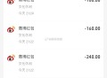 刚看啦好像一共发了1800块,难受呀 想凑整 搞个大的名额少的？,注意都是200 少40是福利金抵扣