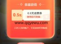 中国移动签到有礼抽0.5-5元话费 亲测0.5元