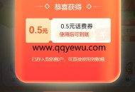 中国移动签到有礼抽0.5-5元话费 亲测0.5元
