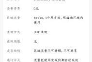 0元100g季度移动流量包，仅限海南区域领取！