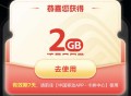3.3中国移动流量免费领取7天包