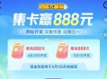 5月1号⏰10点开 ,高de地图搜：地图大富翁 ,集咔可开虹包 ,- ,10点 zfb搜 游戏中心