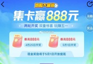 5月1号⏰10点开 ,高de地图搜：地图大富翁 ,集咔可开虹包 ,- ,10点 zfb搜 游戏中心