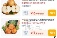 0点 淘宝眇莎-限时疯抢 ,有200份 4.3亓凤梨 ,200份1亓可比克和味精 ​​​